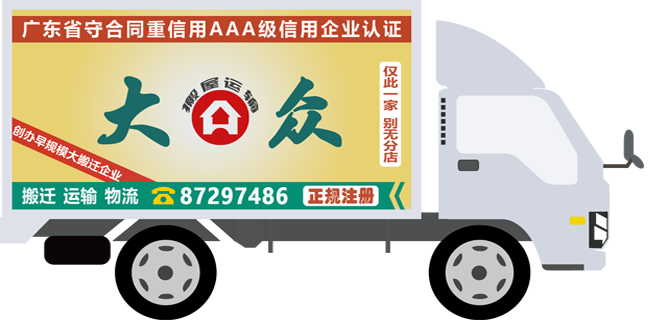大眾搬屋車(chē)輛